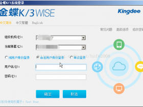 金蝶K3 wise 13.1安装教程 附安装包 破解补丁 虚拟机安装补丁